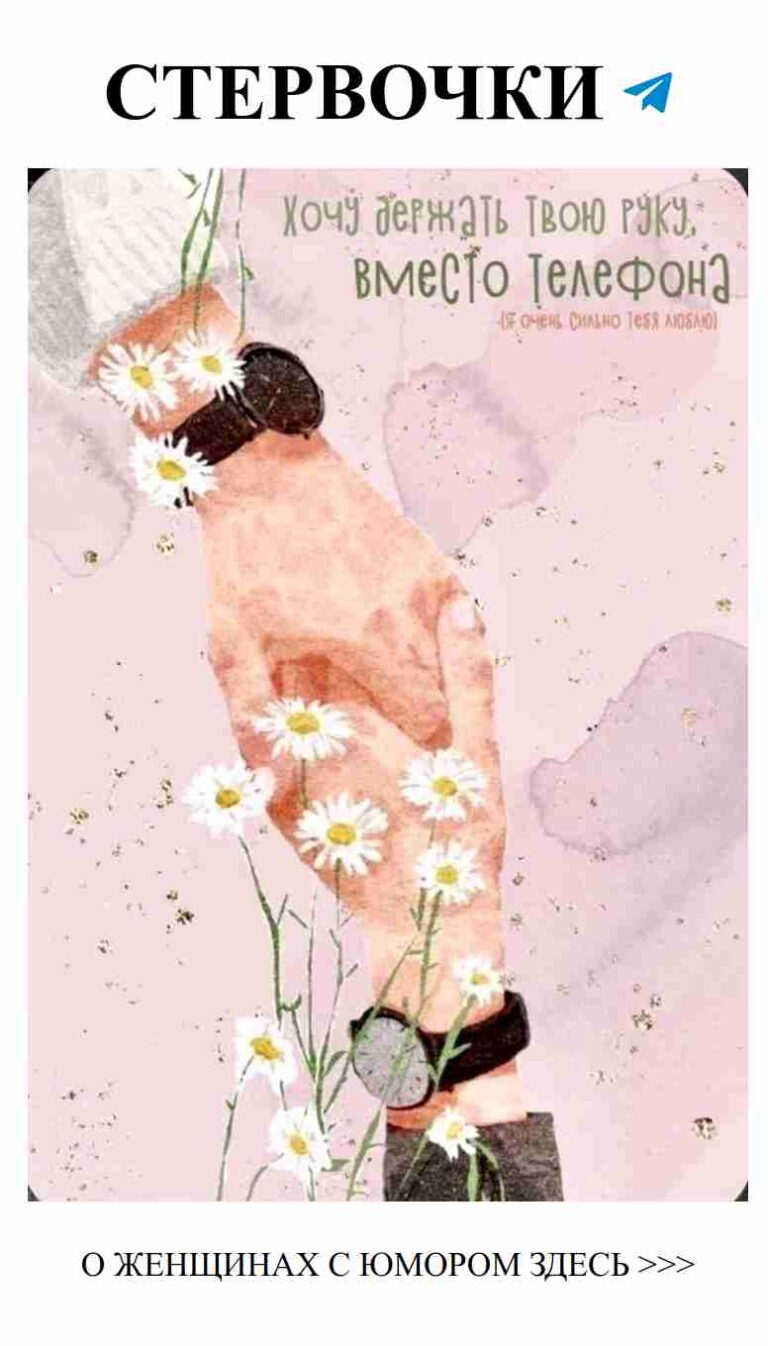 Цветы в руках: юмор о любви и романтике