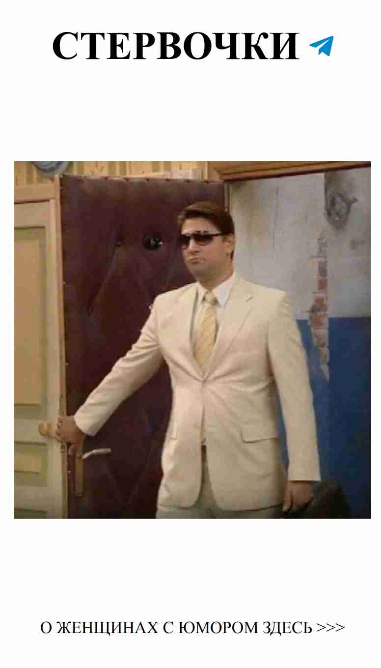 Когда он в костюме, но все еще какой-то не такой