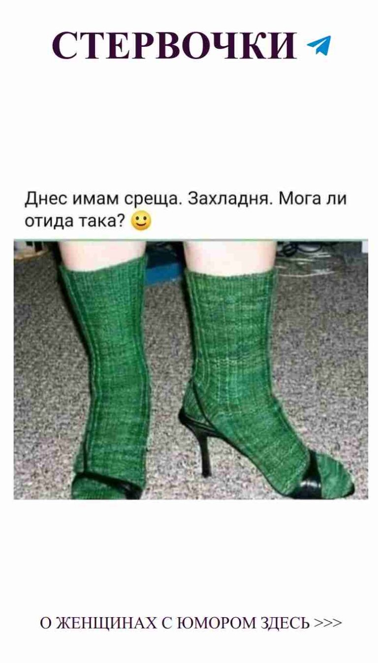 Стильные носки, чтобы добавить юмора в вашу любовь