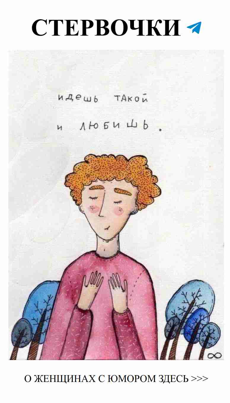 Любовь – это когда даже смешные картинки вызывают улыбку