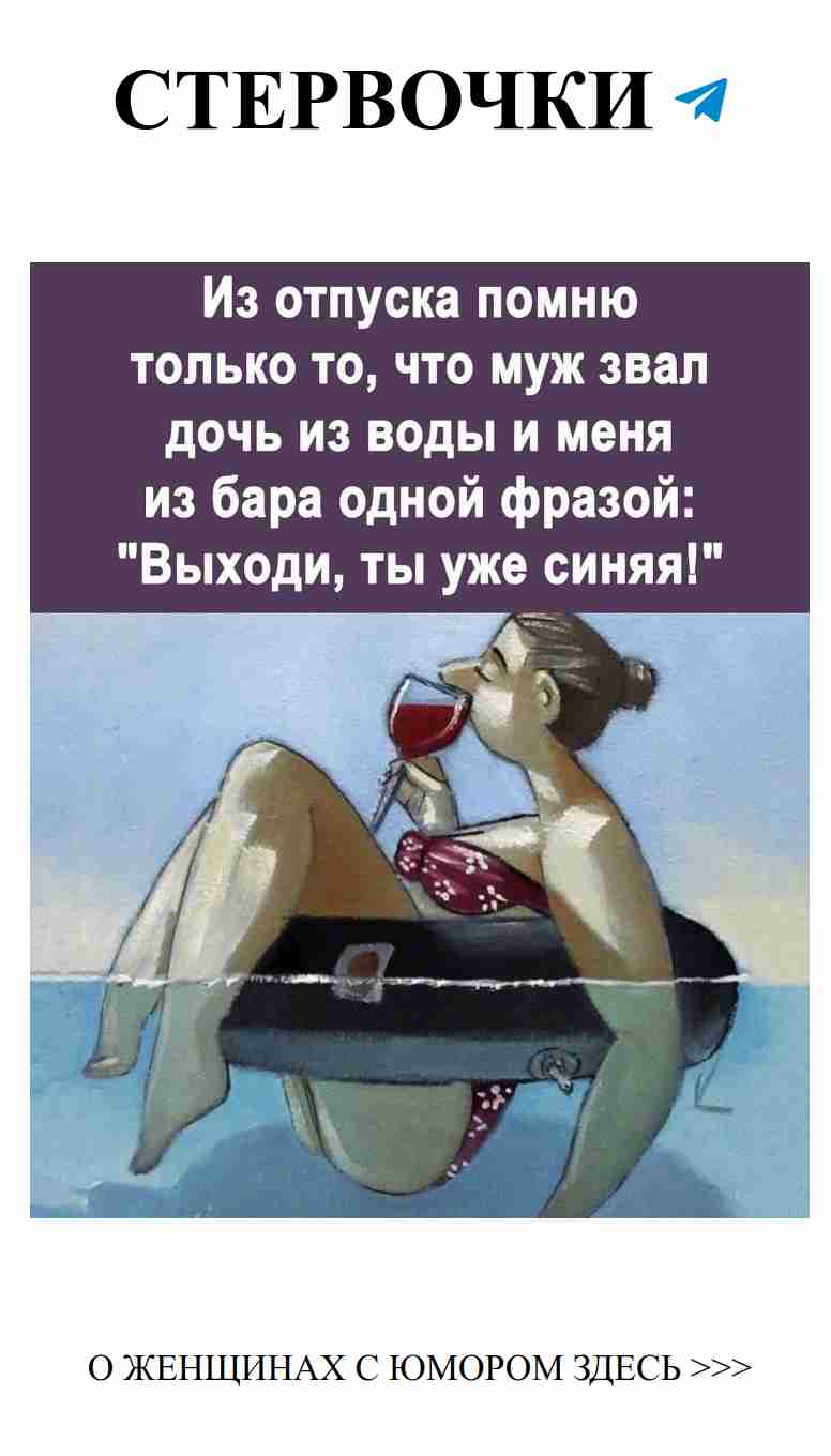 Женский юмор: Вино и уют в кресле для мечтаний