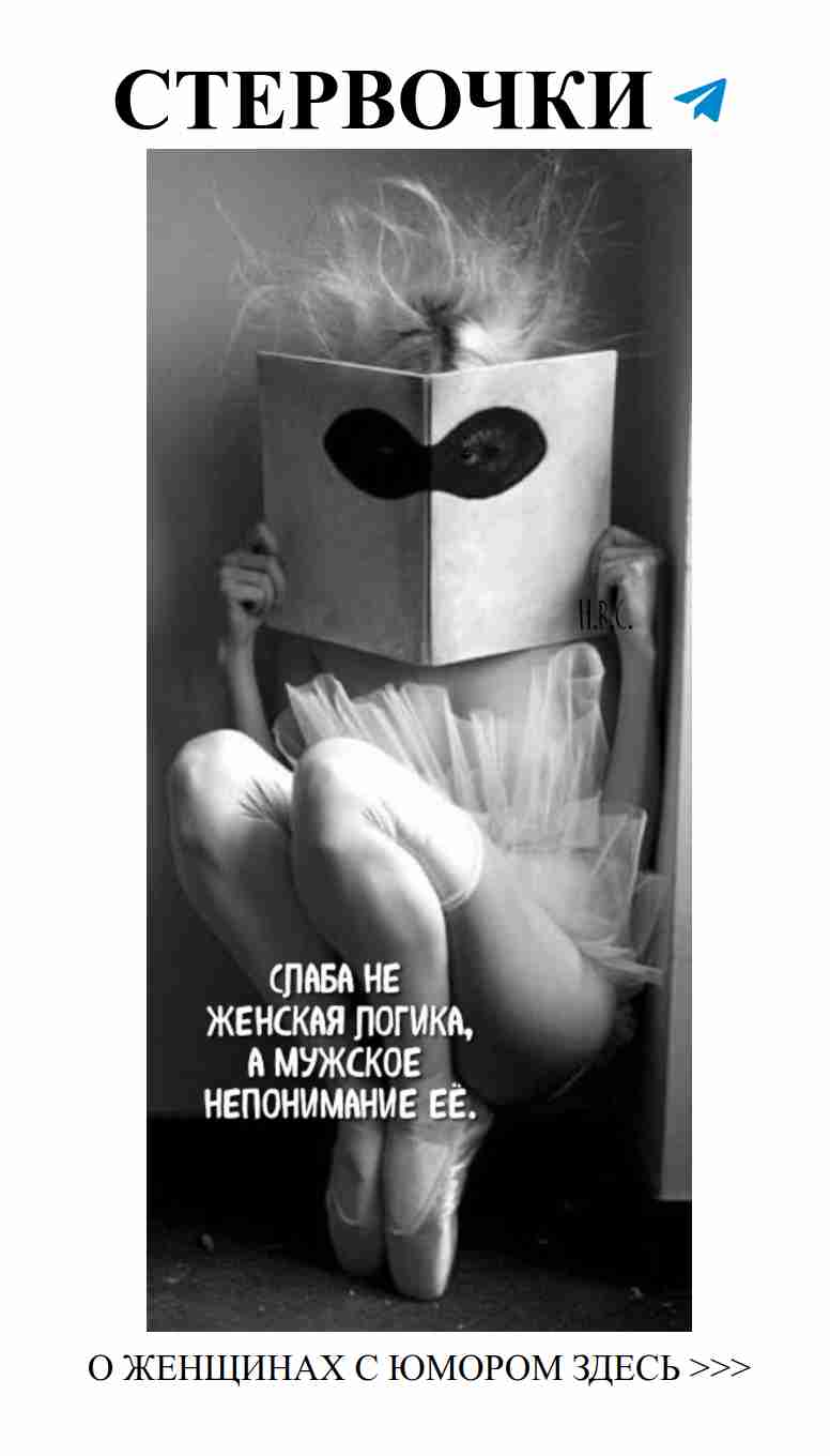 Женская любовь: когда шутки становятся искусством