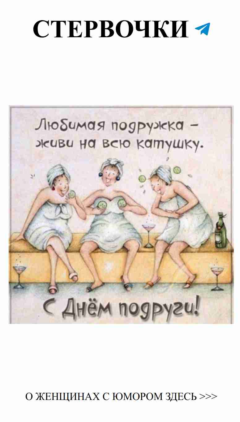 Три подруги за вином: смех и любовь в каждой капле