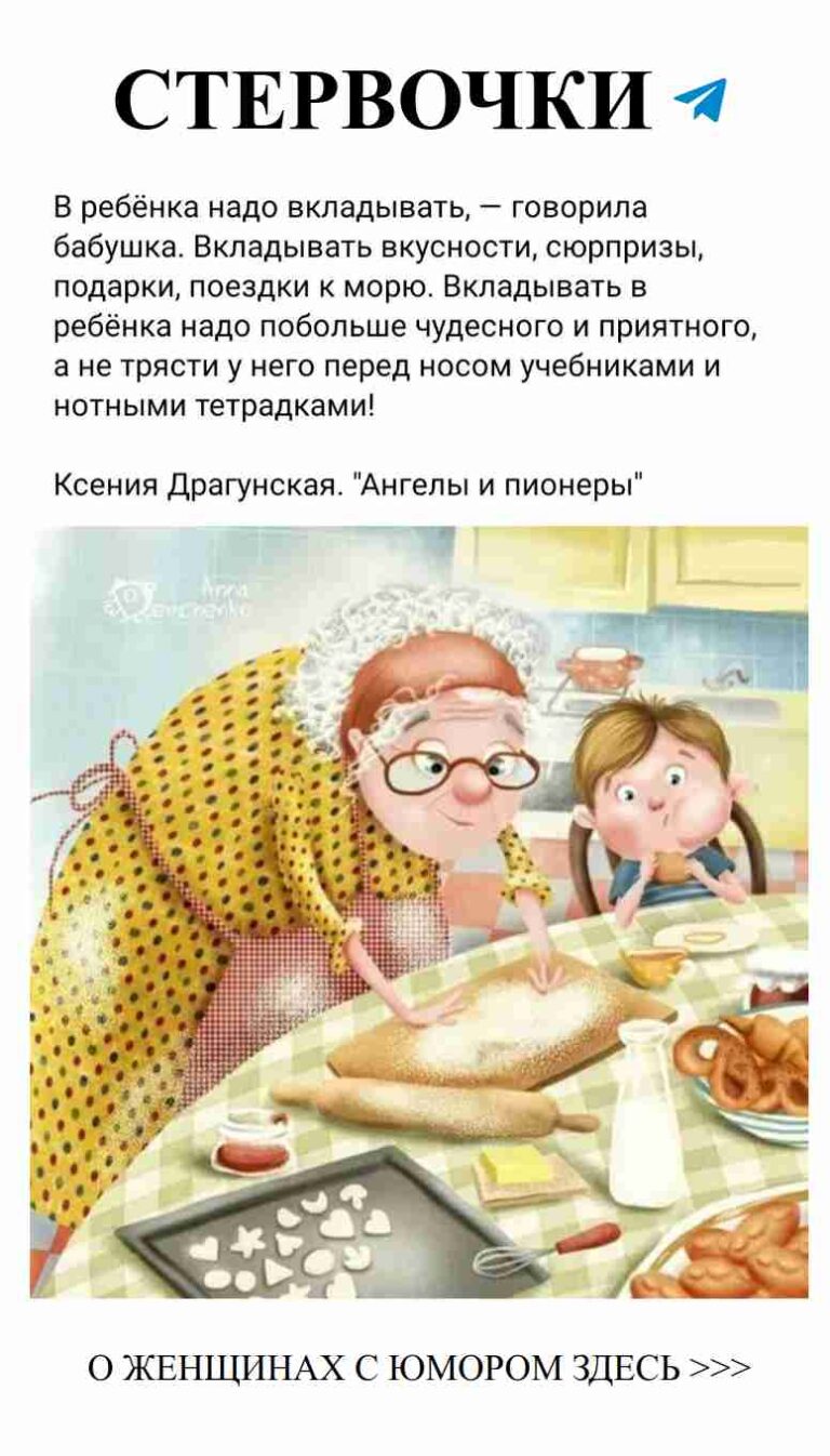 Смех над любовью: мудрость старого поколения для детей