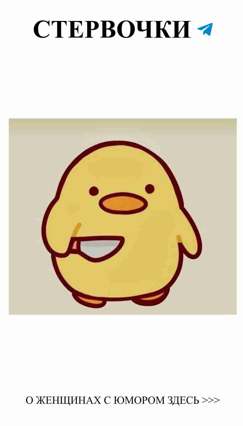 Смех и любовь с жёлтой птичкой в нашем сердце