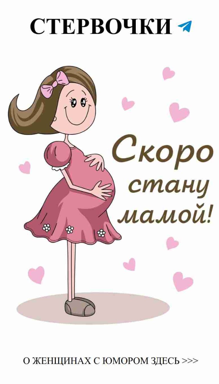 Любовь от Minnie: забавные моменты для будущих мам