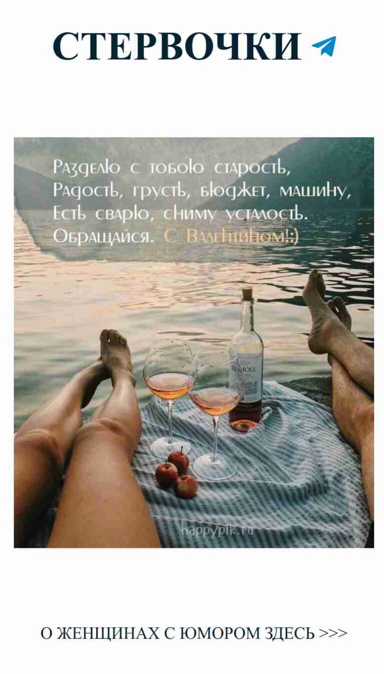 Женский юмор: С любовью и бокалом вина в руке