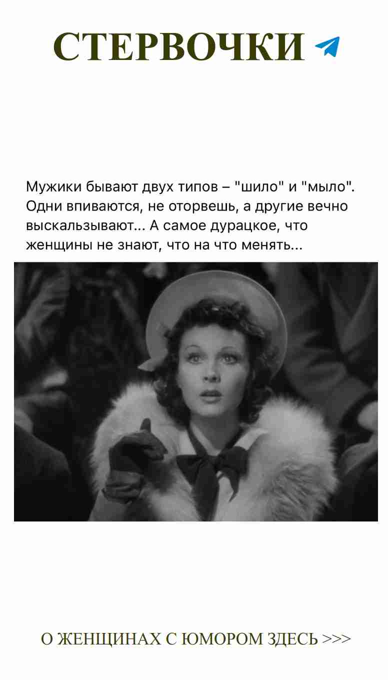 Любовь в шляпе и мехах: смешные истории о женщинах