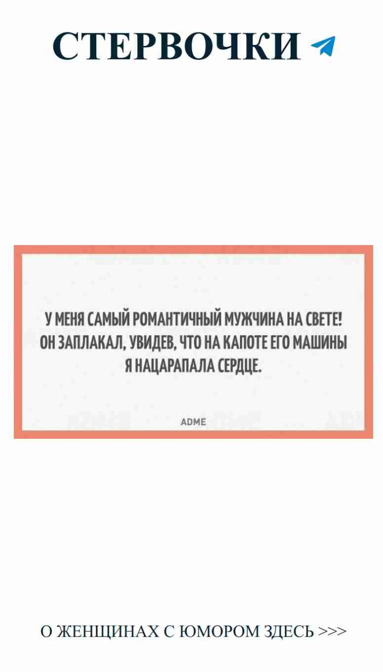 Любовь с юмором: смейся и будь прекрасной!