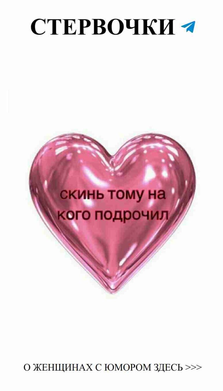 Розовое сердце: Юмор о любви для девушек