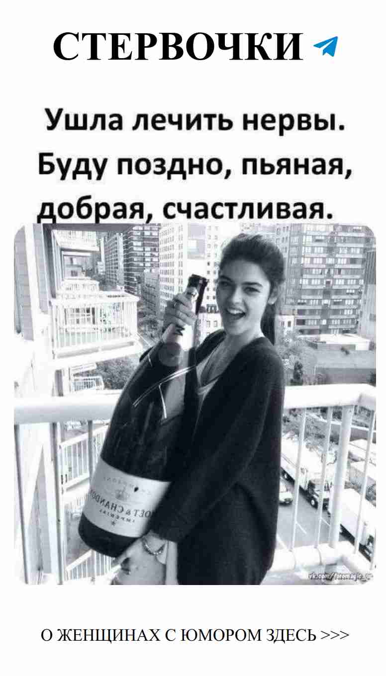 Когда вино на балконе, а любовь зовёт на смех