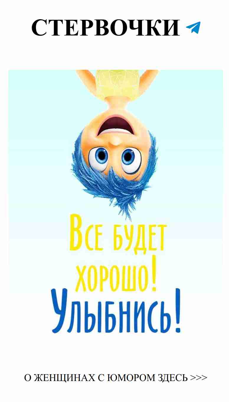 Смеемся над любовью: будь счастлива с головой вниз