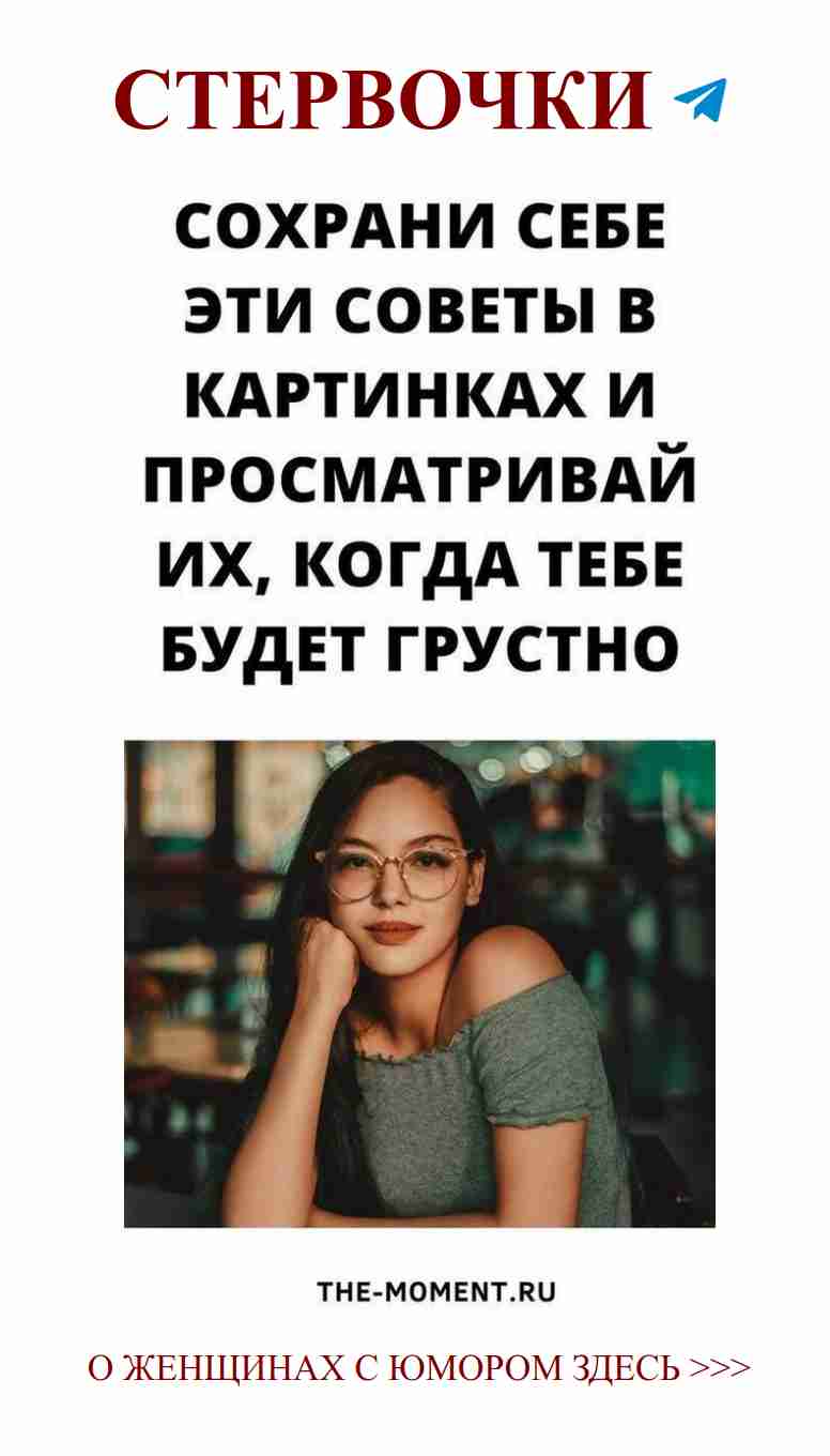 Смешные моменты о любви: советы с юмором от женщин