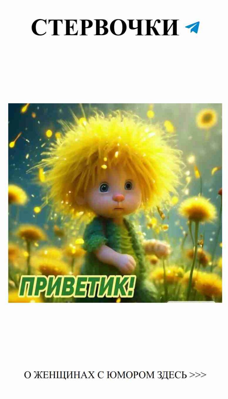 Любовный юмор для женщин: смех и радость в каждом мгновении