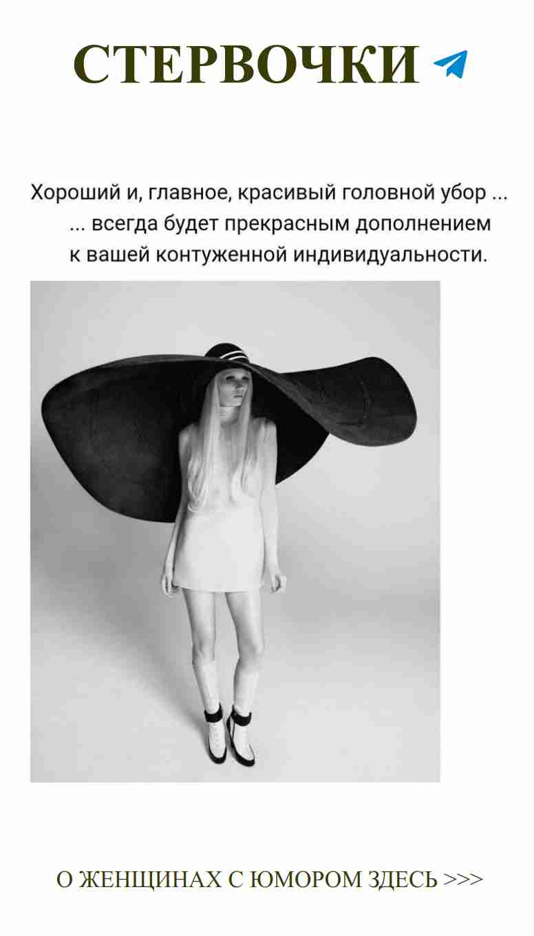 Девушка в шляпе: ветер любви и забавы