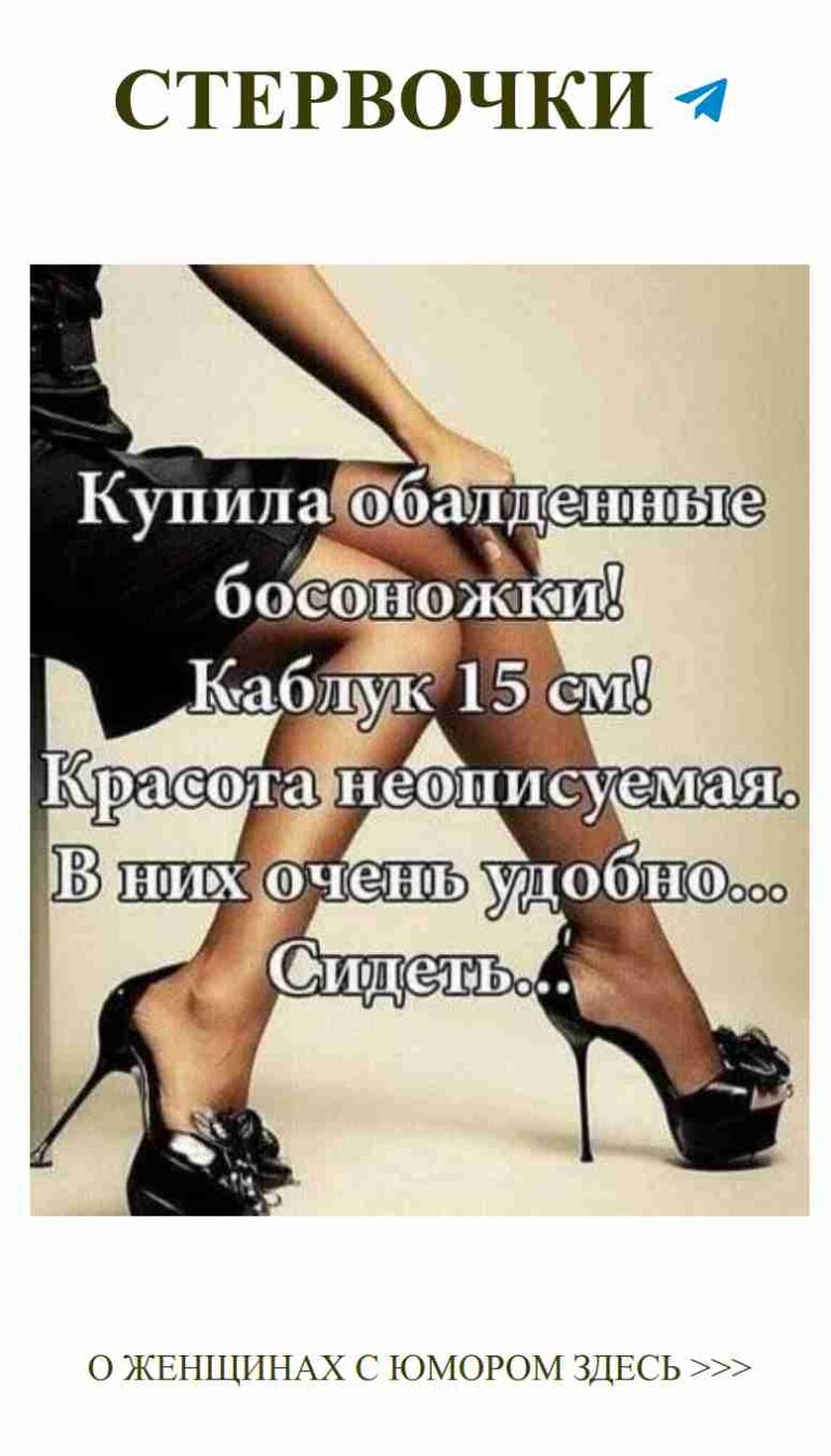 Смешной образ женщины, сидящей на стуле в каблуках