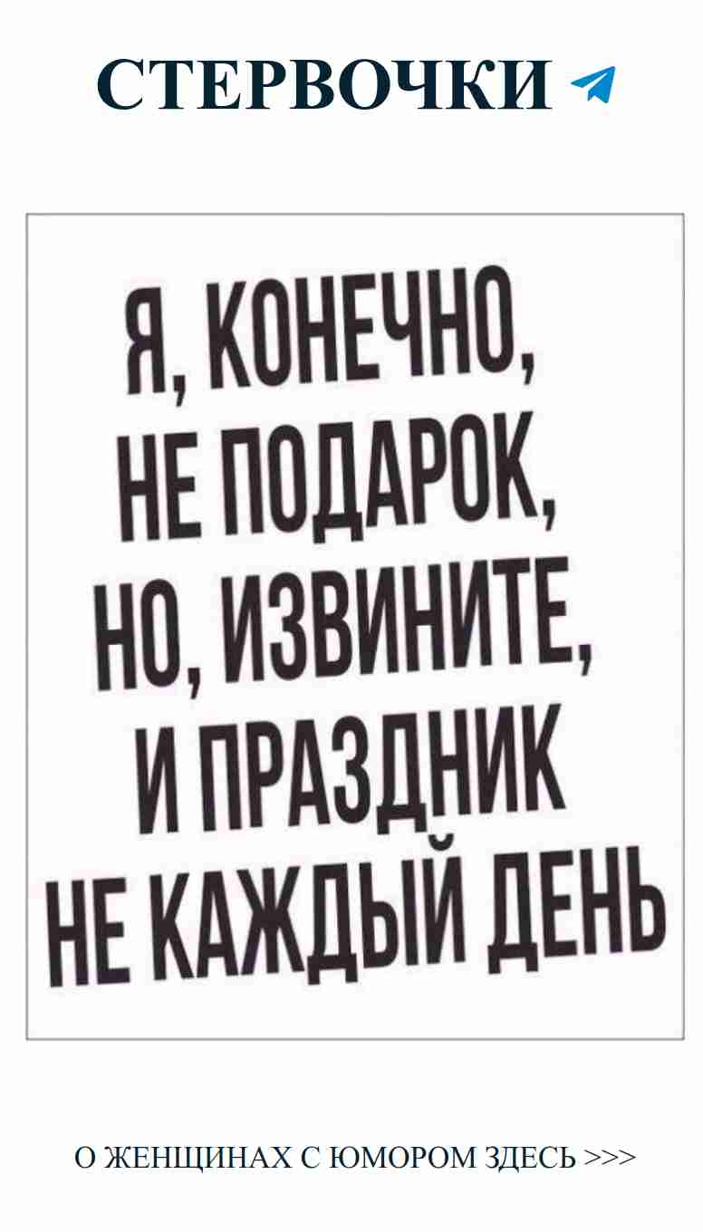 Юмор о любви: смешные цитаты для женщин без границ