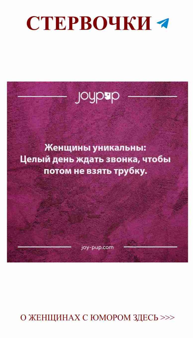Стенка радости для женских шуток о любви