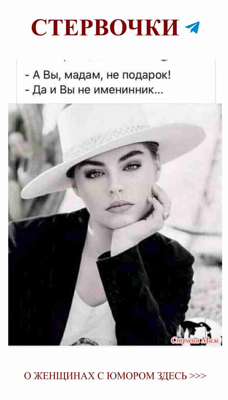 Любовь и юмор: жизнь в белой шляпе