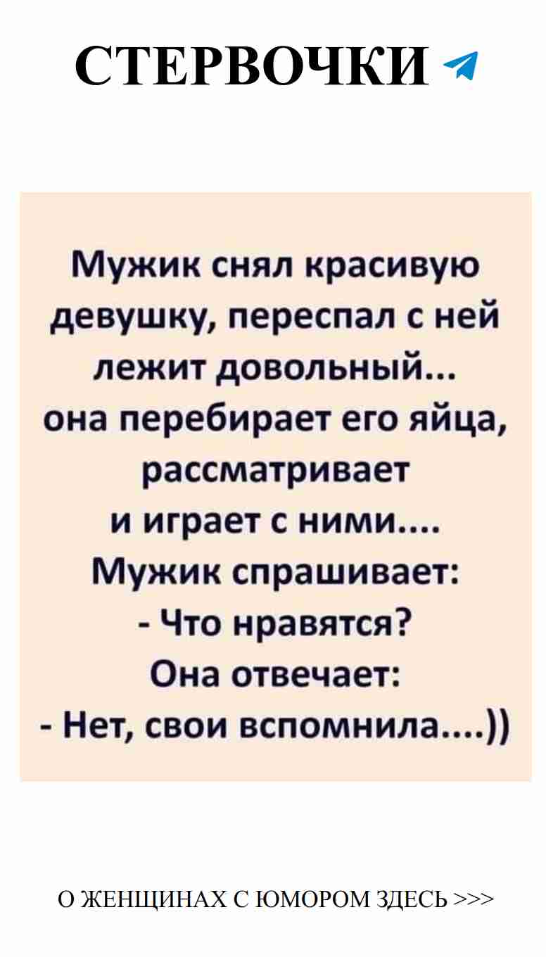 Юмор о любви: смех и мудрость женской души