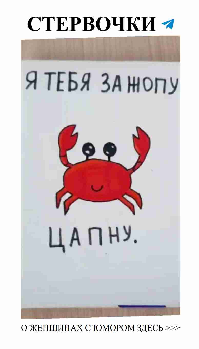 Наклейка с крабом: смешные любовные подарки для подруг