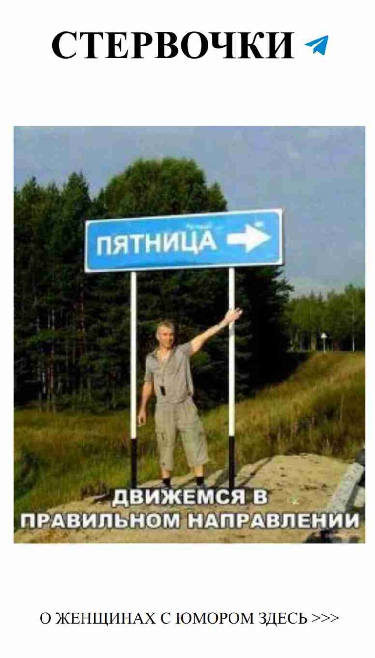 Женские указатели на пути к любви и юмору