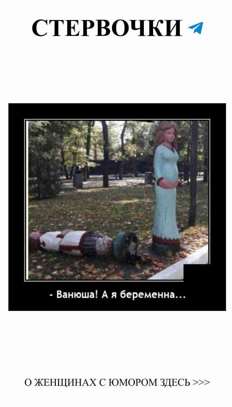 Женский юмор о любви с рядом статуи в парке