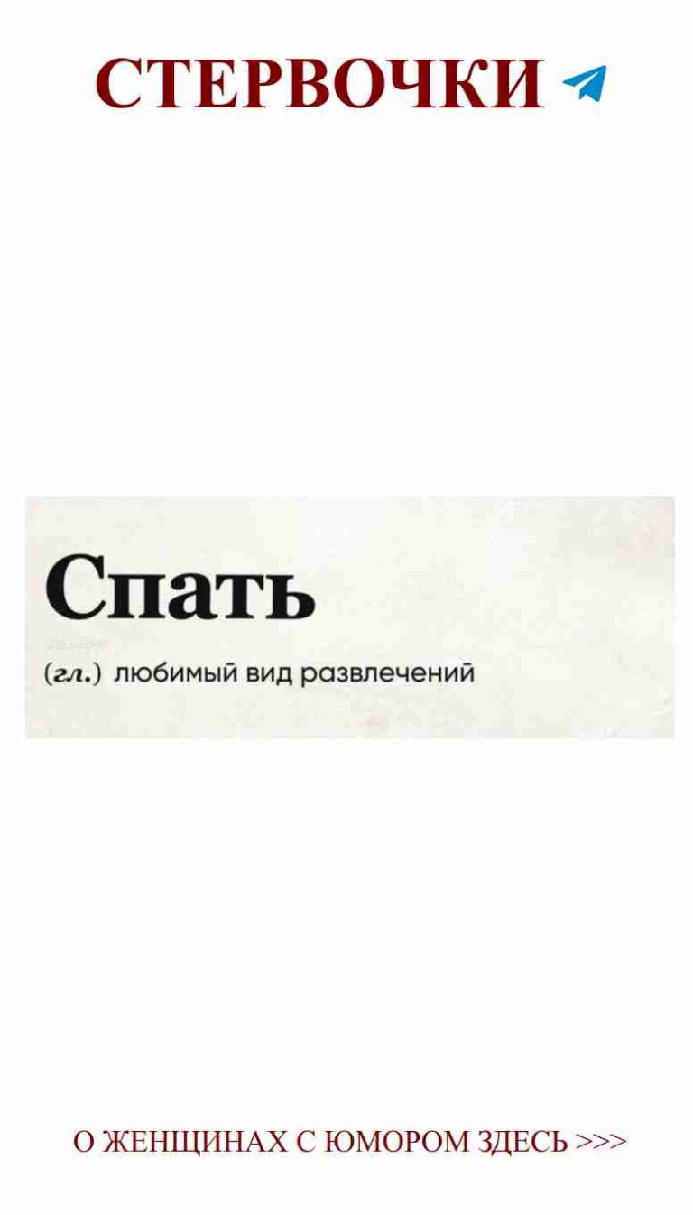 Смех и любовь: Пошлые шутки о жизни и любви