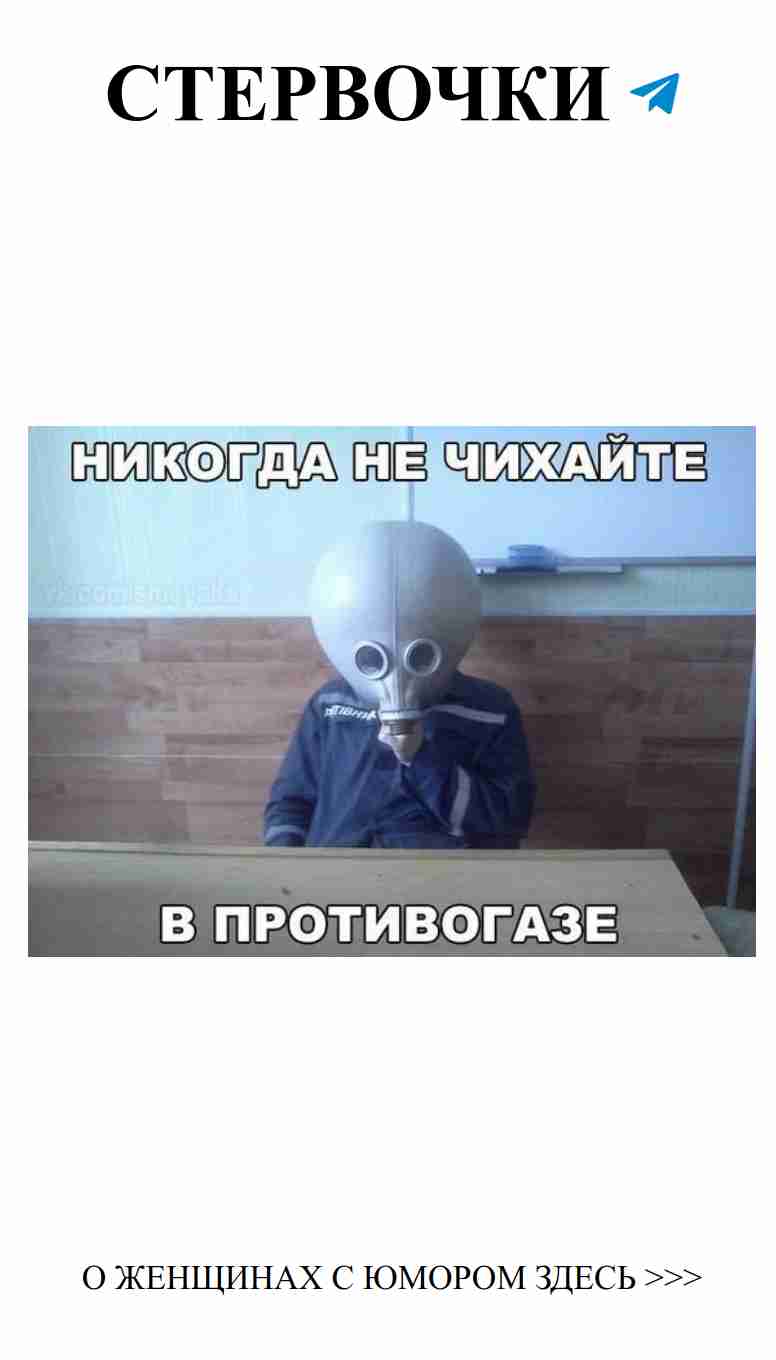 Когда любовь слишком серьёзна, стоит надеть маску