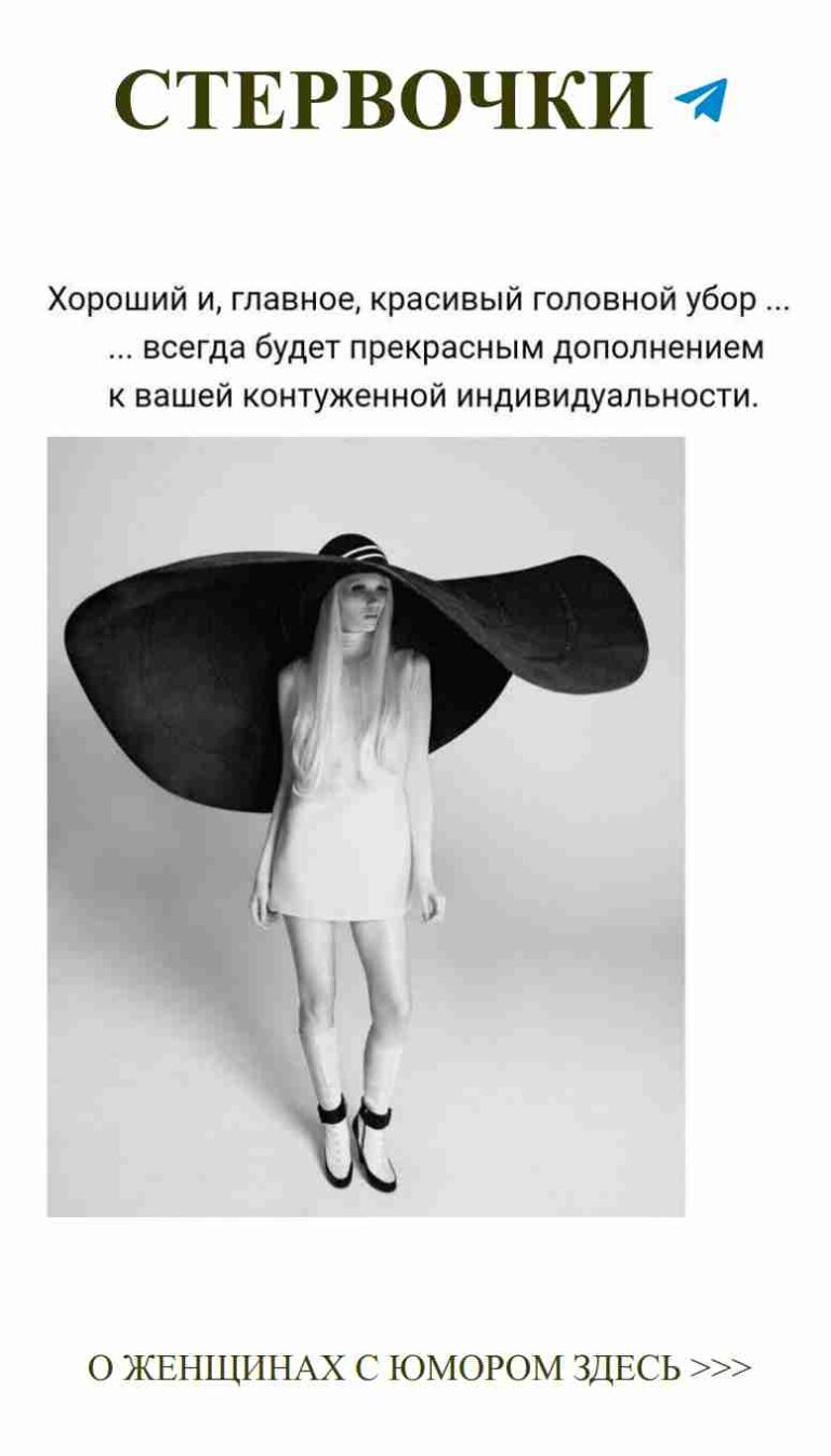 Женская хитрость в шляпе: как любовь играет с ветром