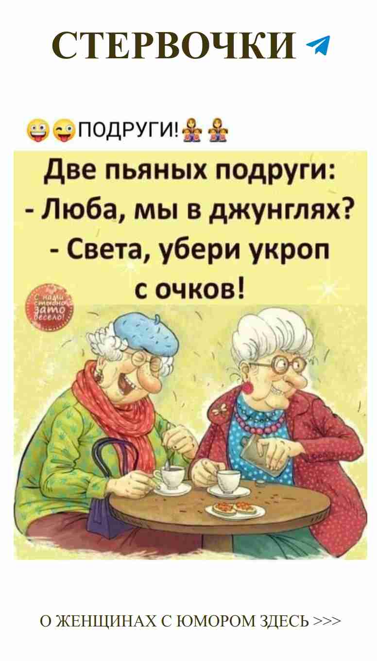 Старушка с подругой обсуждают секреты любви за кофе