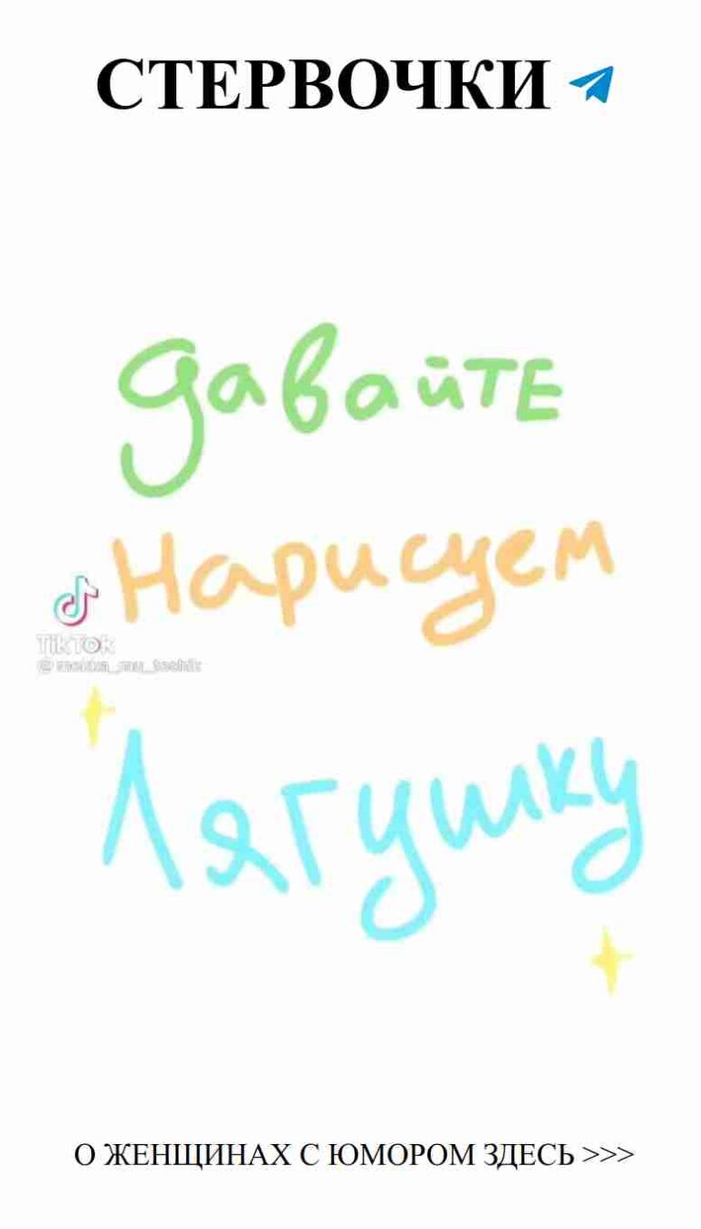 Когда любовь шутит: смех и настроение для каждой женщины