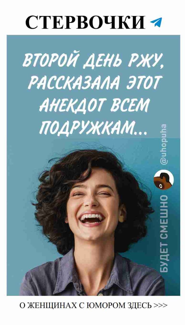 Когда любовь встречает юмор: смех и эмоции вместе